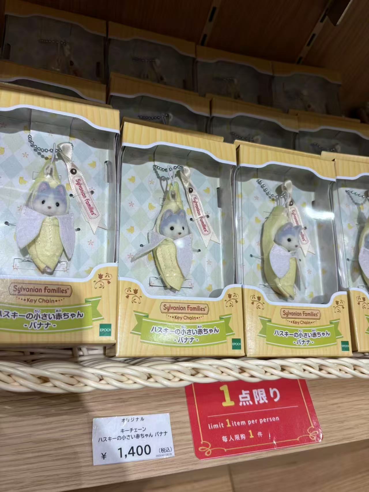 1222 森贝儿香蕉哈士奇宝宝钥匙扣毛绒挂件