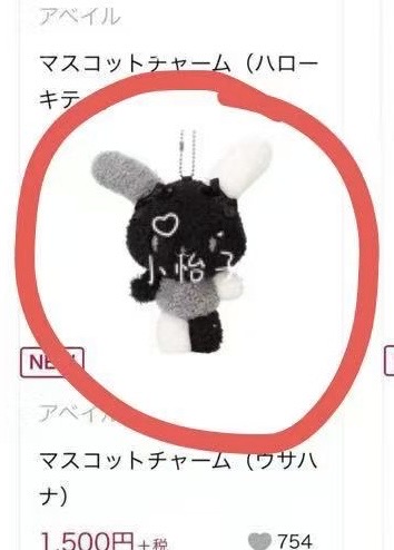 avail2月底出货51汇接预售订单，暗黑萌系花小兔 毛绒挂件