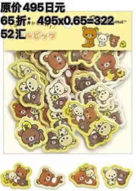 预售轻松熊2月中旬新品 贴纸趴趴