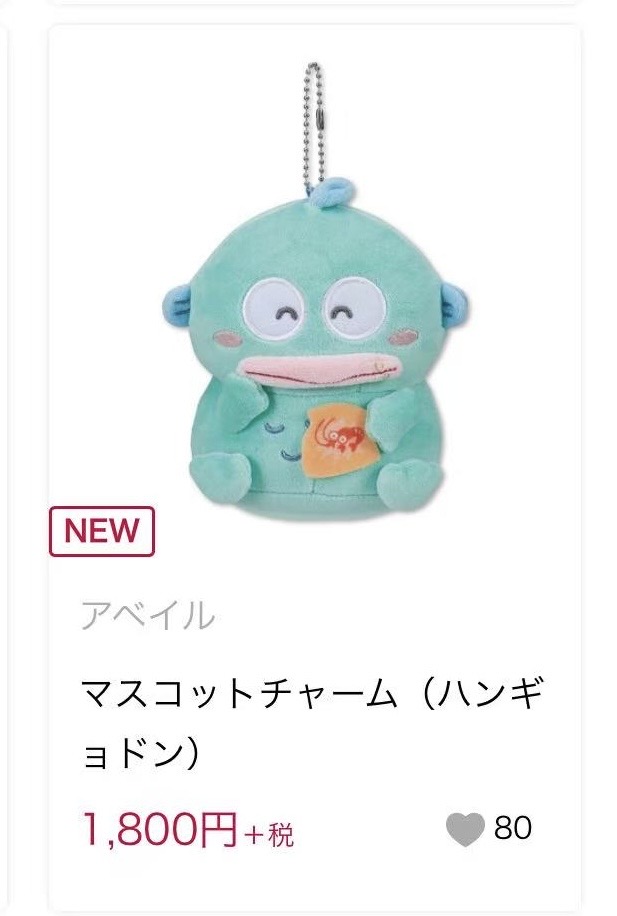 avail2月底出货51汇接预售订单丑鱼宝宝 毛绒挂件