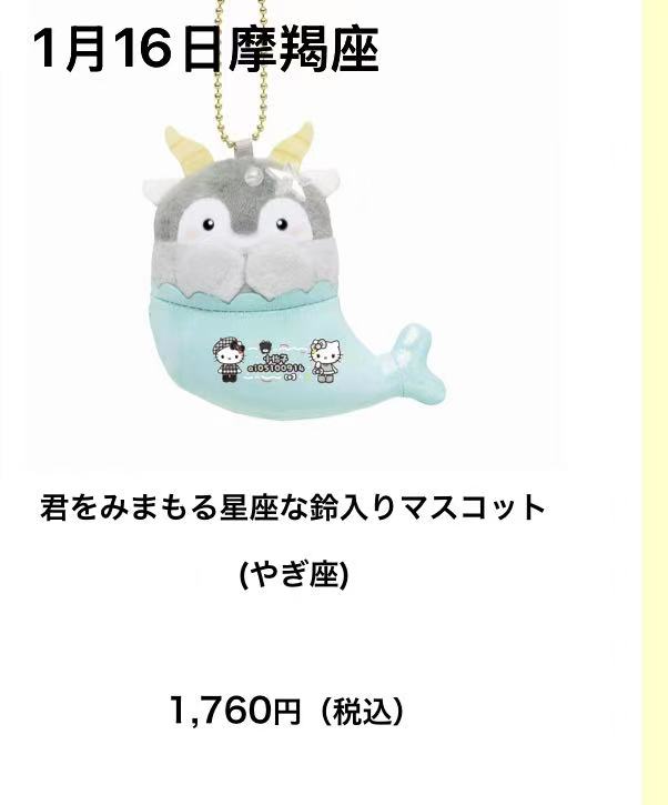 0116 正能量企鹅摩羯座铃铛毛绒挂件51汇