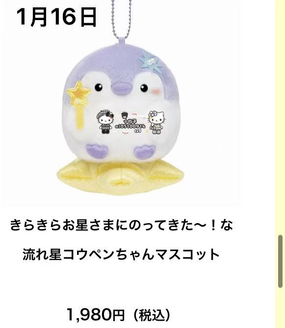 0116 正能量企鹅手拿星星棒流星主题毛绒挂件51汇