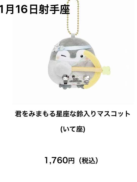 0116 正能量企鹅射手座 毛绒挂件 51汇