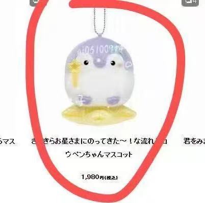 0116 三丽鸥预售 小企鹅毛绒挂件