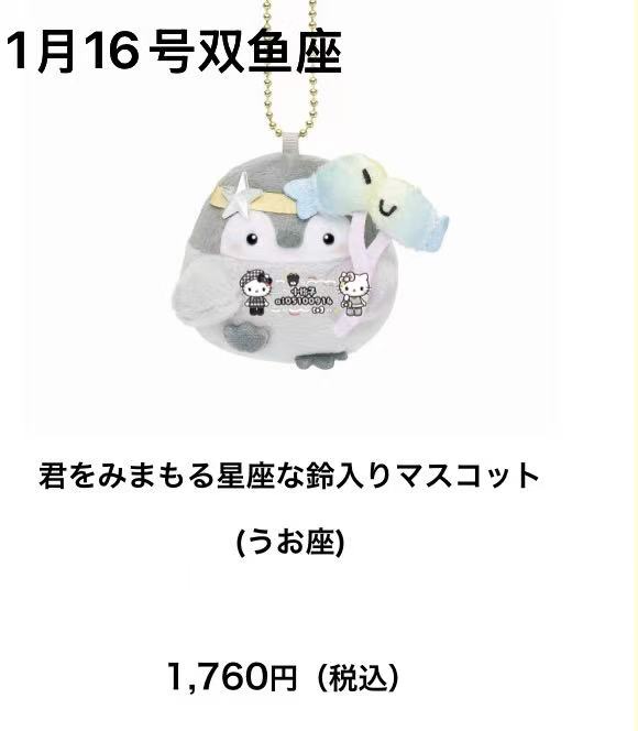 0116 正能量企鹅双鱼座铃铛毛绒挂件51汇