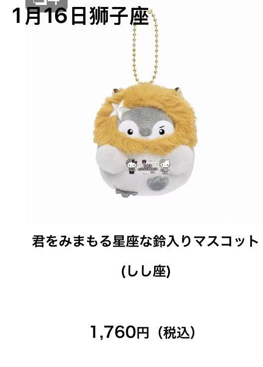 0116 正能量企鹅狮子座 毛绒挂件 51汇