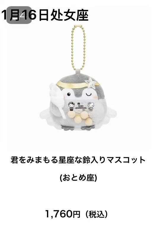 0116 正能量企鹅处女座铃铛毛绒挂件51汇