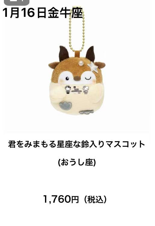 0116 正能量企鹅金牛座铃铛毛绒挂件51汇