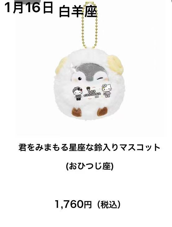 0116 正能量企鹅白羊座铃铛毛绒挂件 51汇