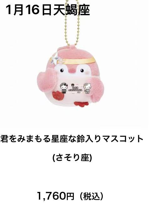 0116 正能量企鹅天蝎座铃铛毛绒挂件51汇