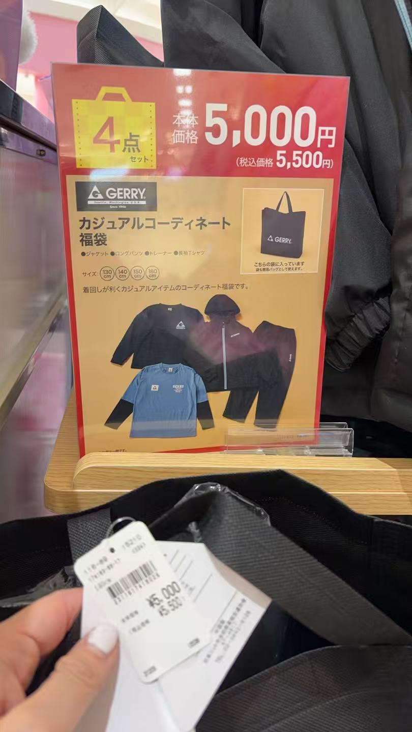 1226 GERRY 休闲衣服套装4件 福袋