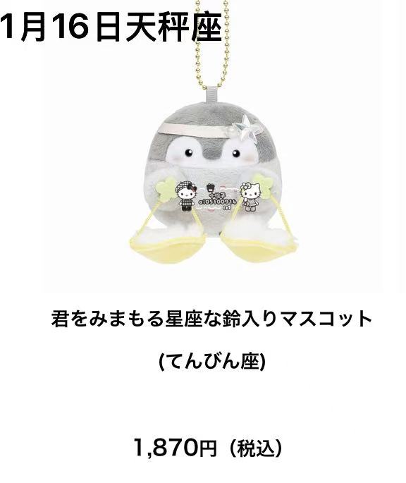 0116 正能量企鹅天秤座 毛绒挂件 51汇