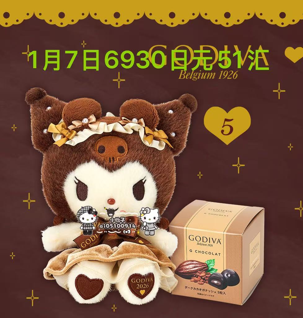 0107 三丽欧歌帝梵联名 库洛米公仔 