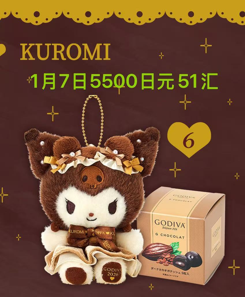 0107 三丽欧歌帝梵联名 库洛米毛绒挂件