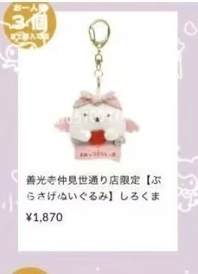 0108 角落生物 白熊抱红心 两粉色翅膀 毛绒挂件