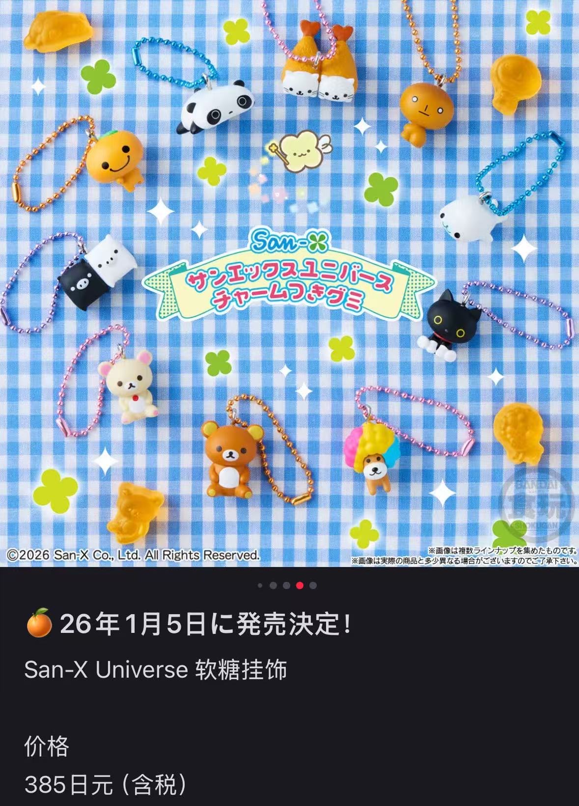 0105 轻松熊系列San-X Universe 挂饰挂件盲袋带糖果53汇