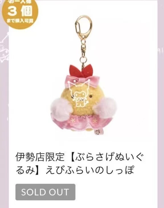 0108 角落生物粉裙子虾 手拿球 毛绒挂件