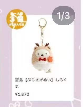 0108 角落生物 白熊棕色鹿角 毛绒挂件