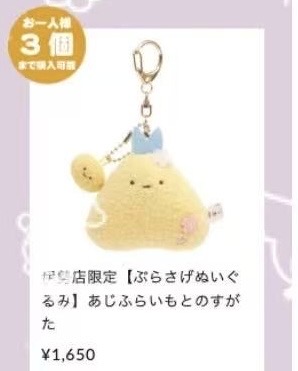 0108角落 樱花炸虾毛绒挂件