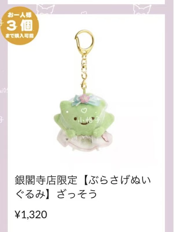 0108 角落银阁寺店限定的杂草（ざっそう）毛绒挂件