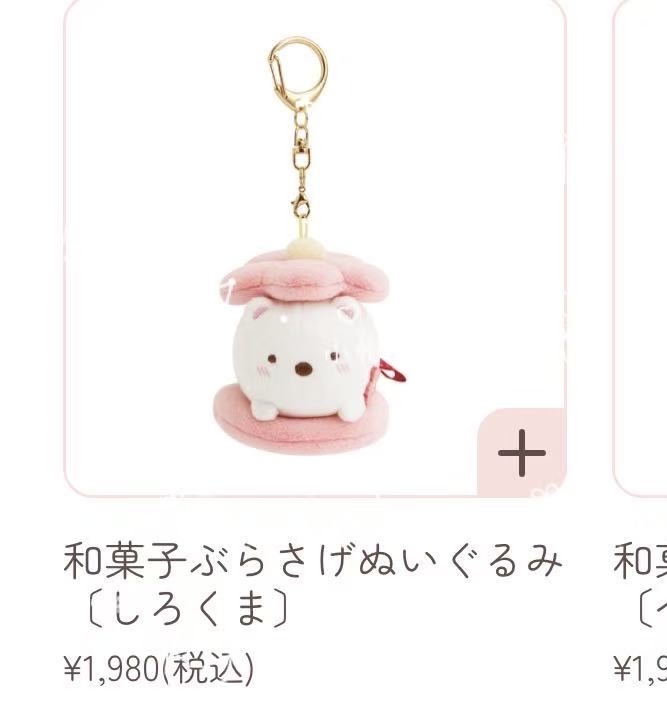 0108 角落和果子旅系列白熊毛绒挂件 53汇