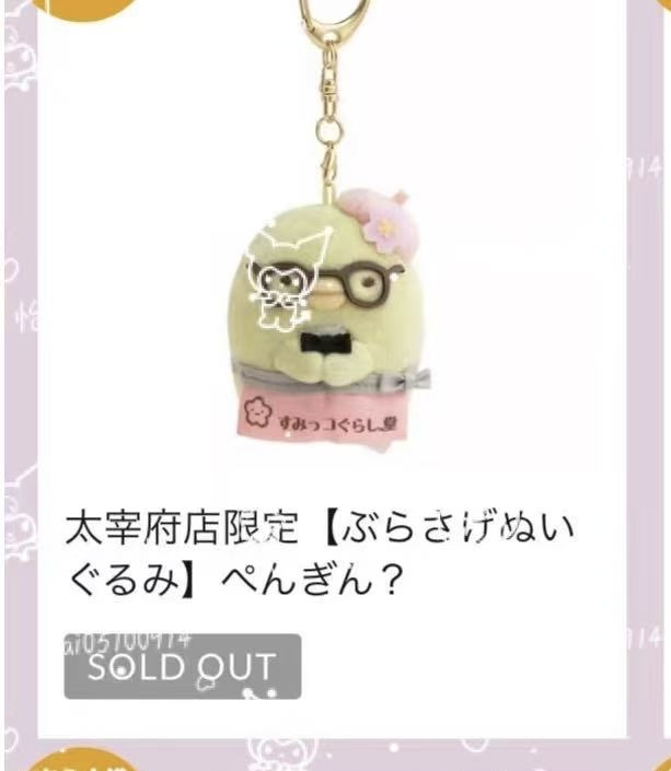 0108 角落生物 绿鹅带眼镜毛绒挂件