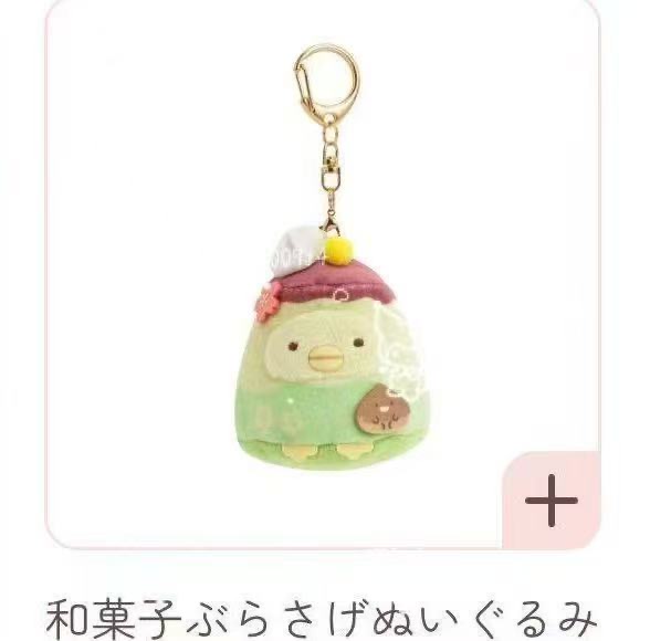 0108 角落和菓子旅系列的绿鹅毛绒挂件
