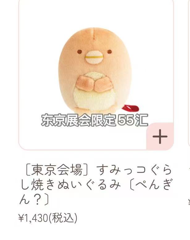 0108 角落展会限定 企鹅手玉 毛绒玩偶