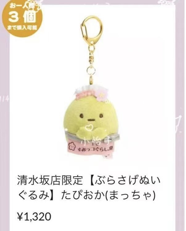 0108 角落  抹茶圆子 毛绒挂件