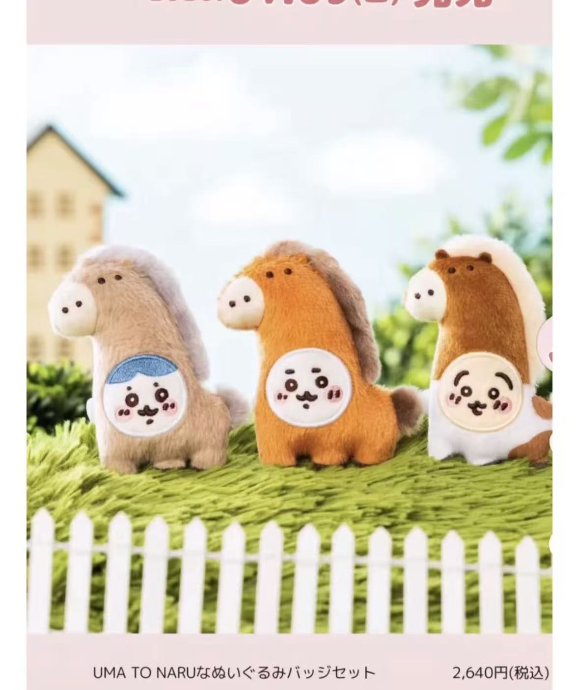 0109 Ckw 马年限定毛绒胸针一套