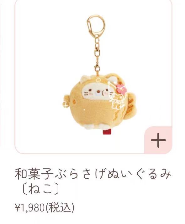 0108 角落生物黄猫鲷鱼烧 毛绒挂件