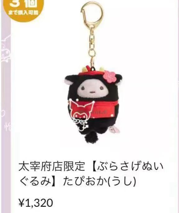 0108 角落生物黑色太宰府限定 挂件