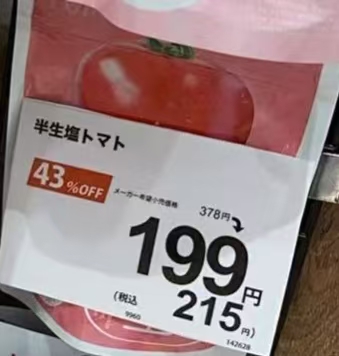 0101 半熟盐渍番茄