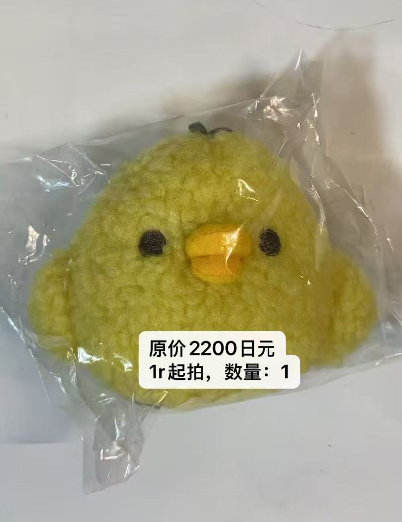 51汇 轻松熊小鸡羊羔毛（不是竞拍  拼手速现货）