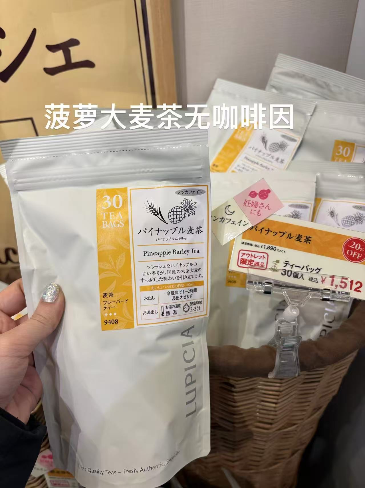 0101 LUPICIA菠萝大麦茶无咖啡因茶饮 30包
