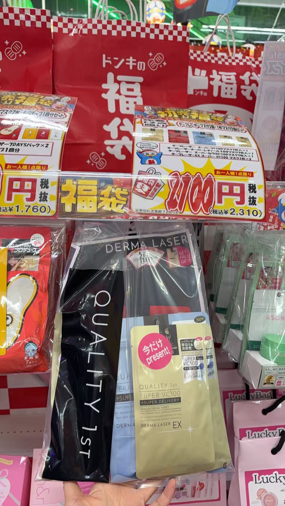 0101QUALITY 1st 面膜福袋 