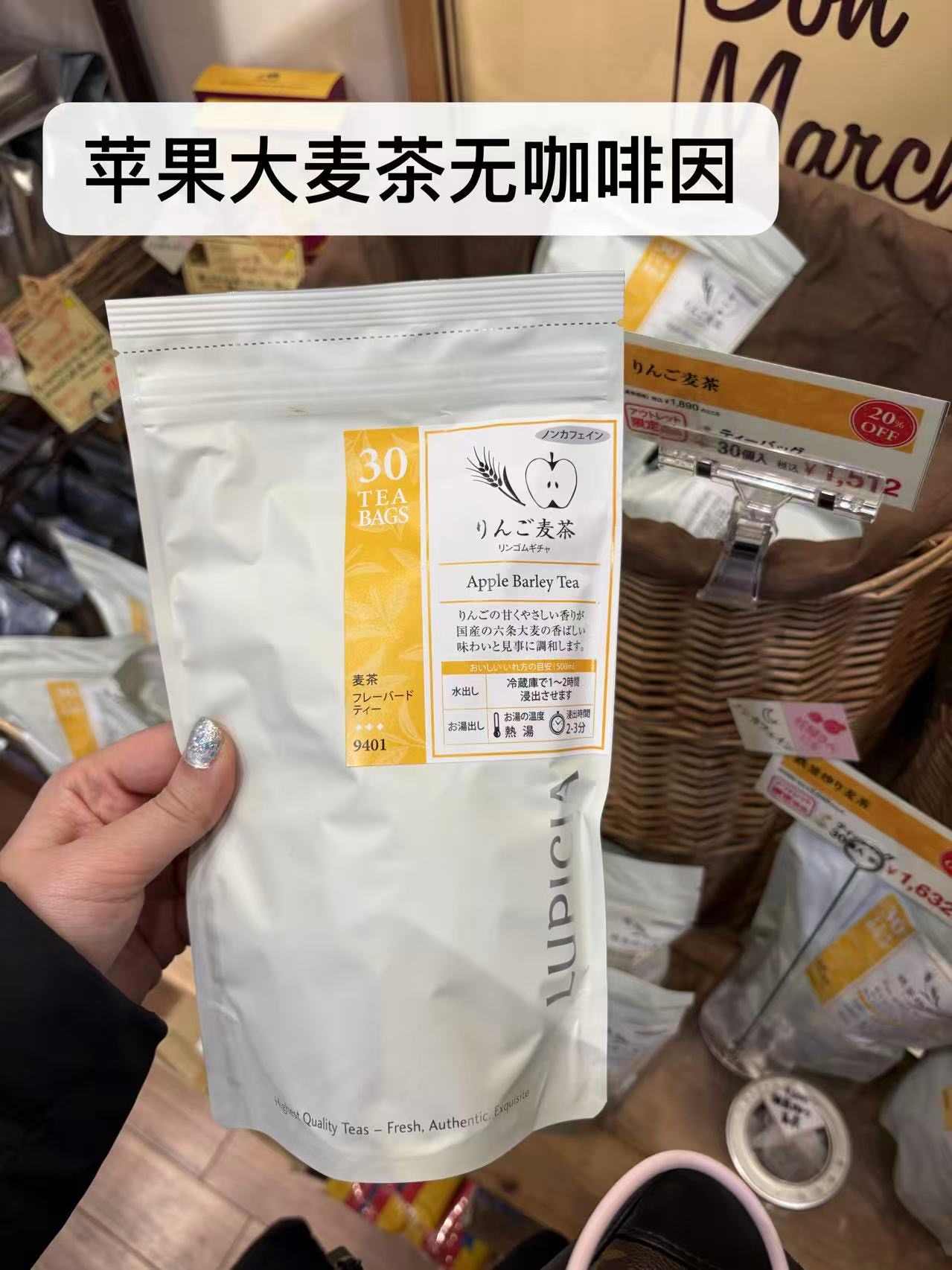 0101 LUPICIA苹果大麦茶无咖啡因茶饮 30包