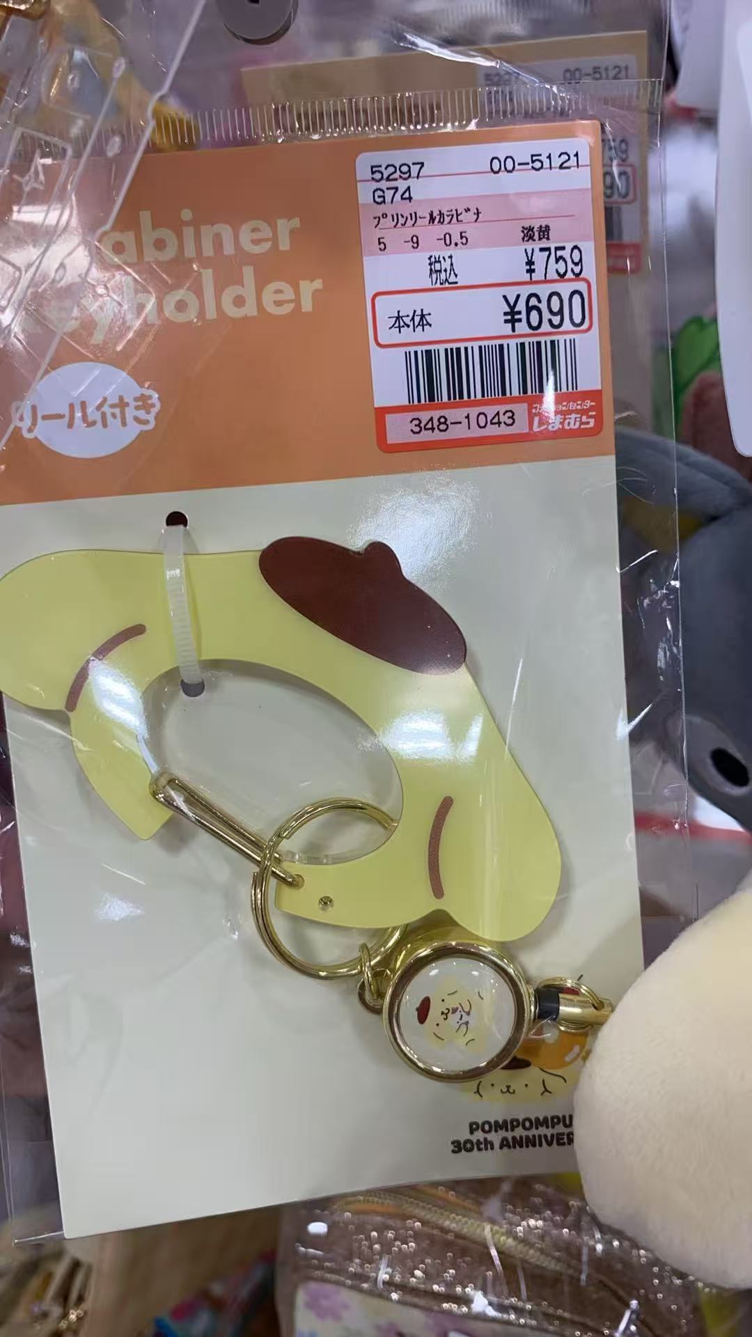 0101 三丽鸥 布丁狗 钥匙扣挂件