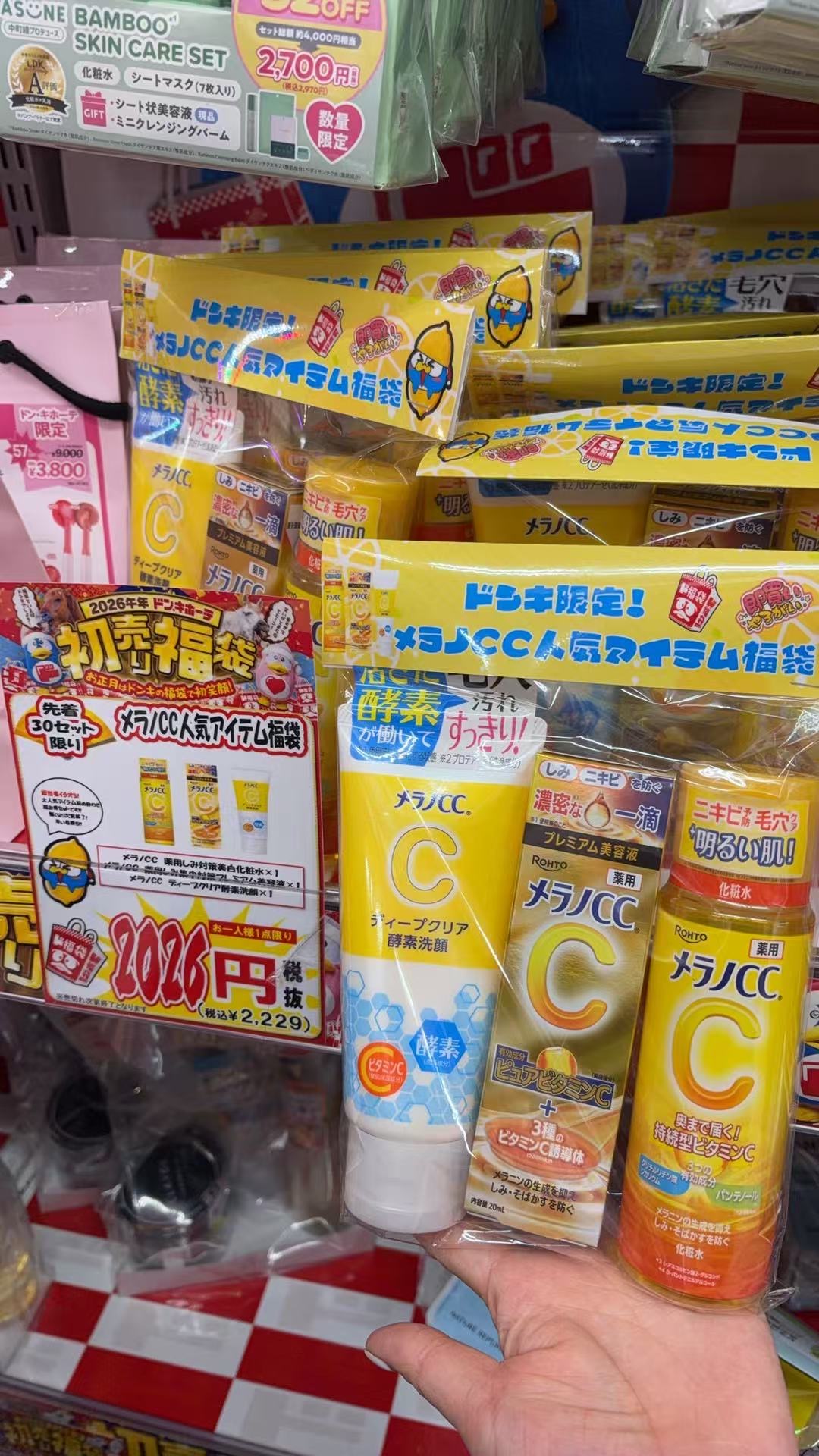 0101Melano CC系列2026年新春限定福袋护肤套装