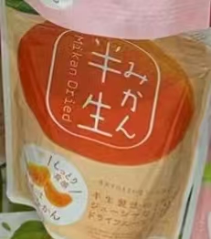 0101 半生 橘子果干