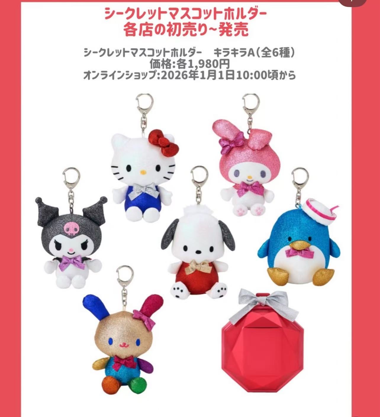 0102三丽欧红色盒子盲盒毛绒挂件