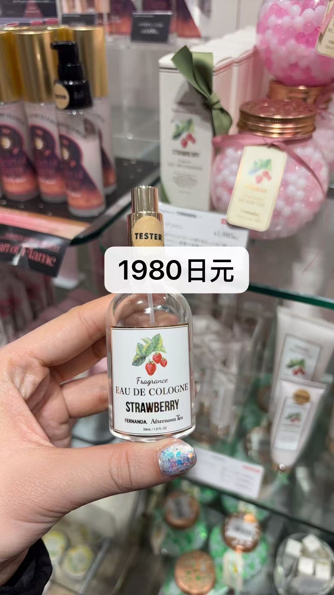 0102  FERNANDA下午茶联名 草莓味道香水30ml