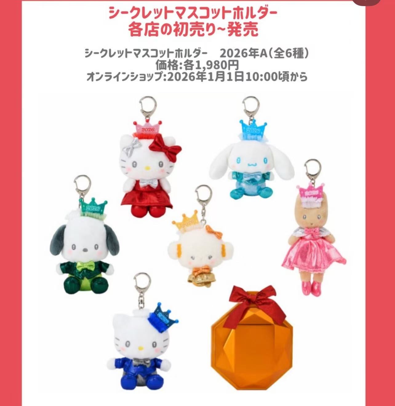 0102 三丽欧橙色盒子盲盒毛绒挂件