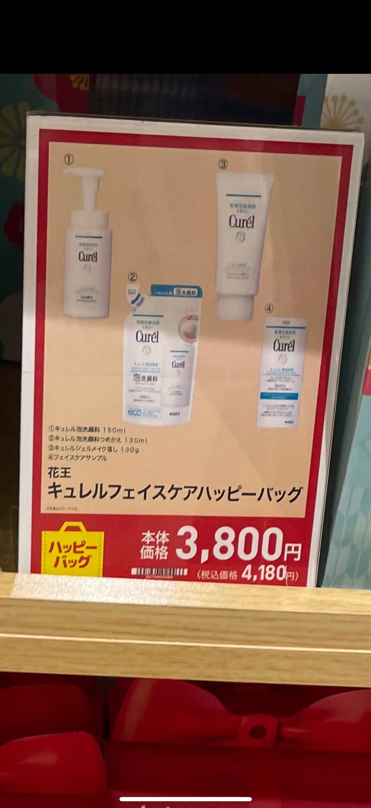0104 花王珂润（Curel）面部护理福袋