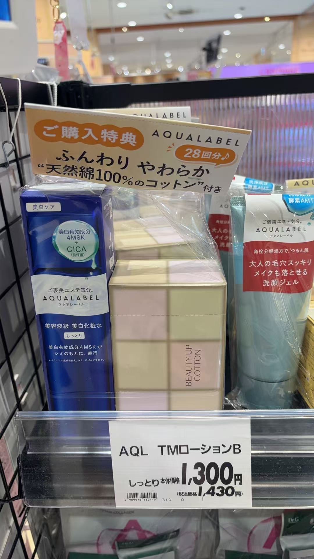 0105 资生堂水之印（AQUALABEL）美白化妆水