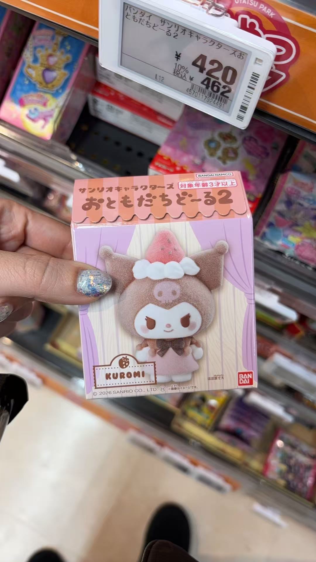 0105 三丽欧库洛米植绒摆件