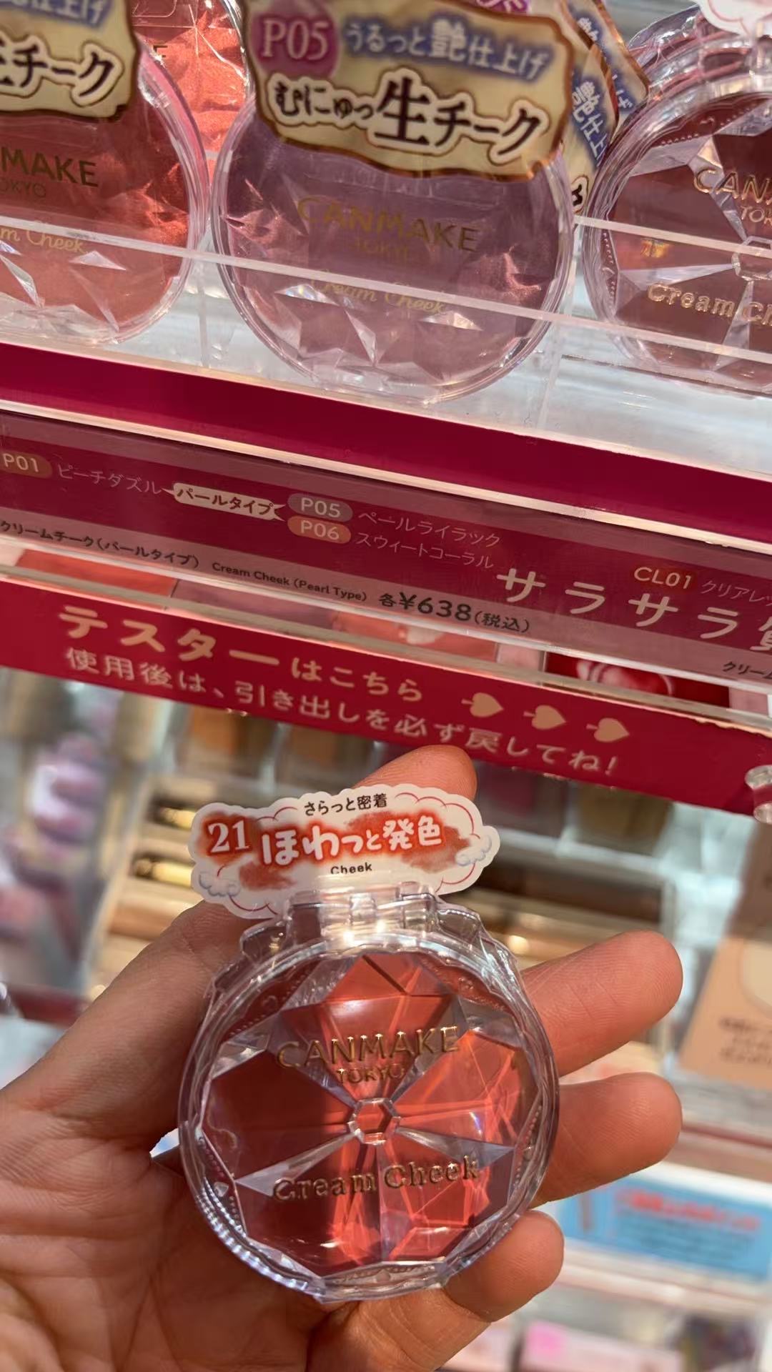 0105CANMAKE 奶油腮红 21号色