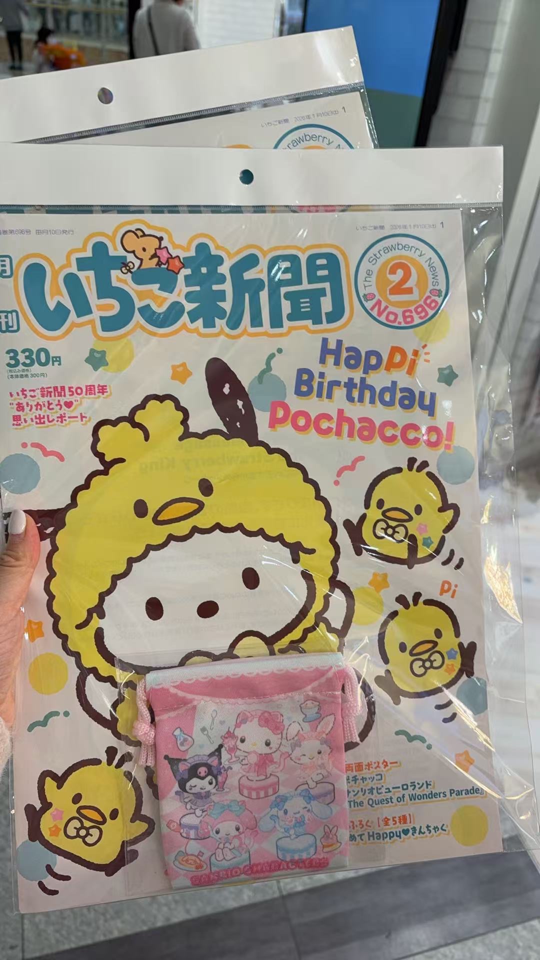 0110 三丽欧草莓新闻2月刊 粉色5角色束口袋 （默认无杂质）