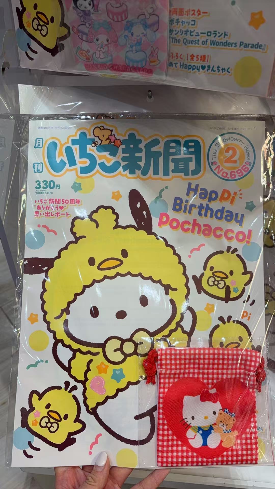 0110 三丽欧草莓新闻2月刊 红色kt束口袋 （默认无杂志）