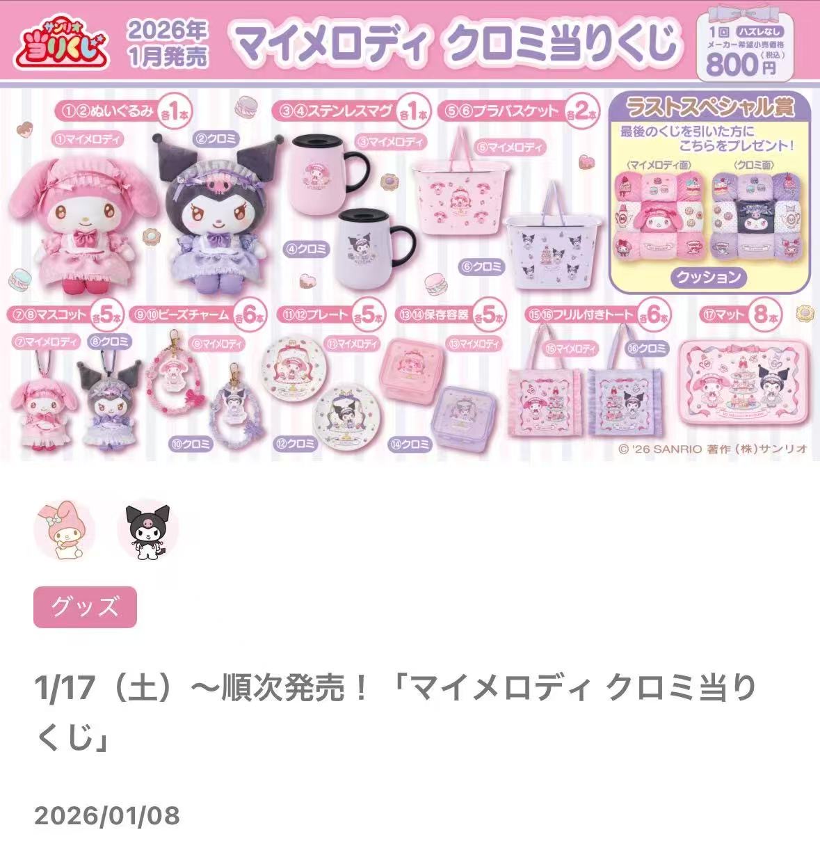 0117 三丽欧美乐蒂库洛米抽奖 800一次